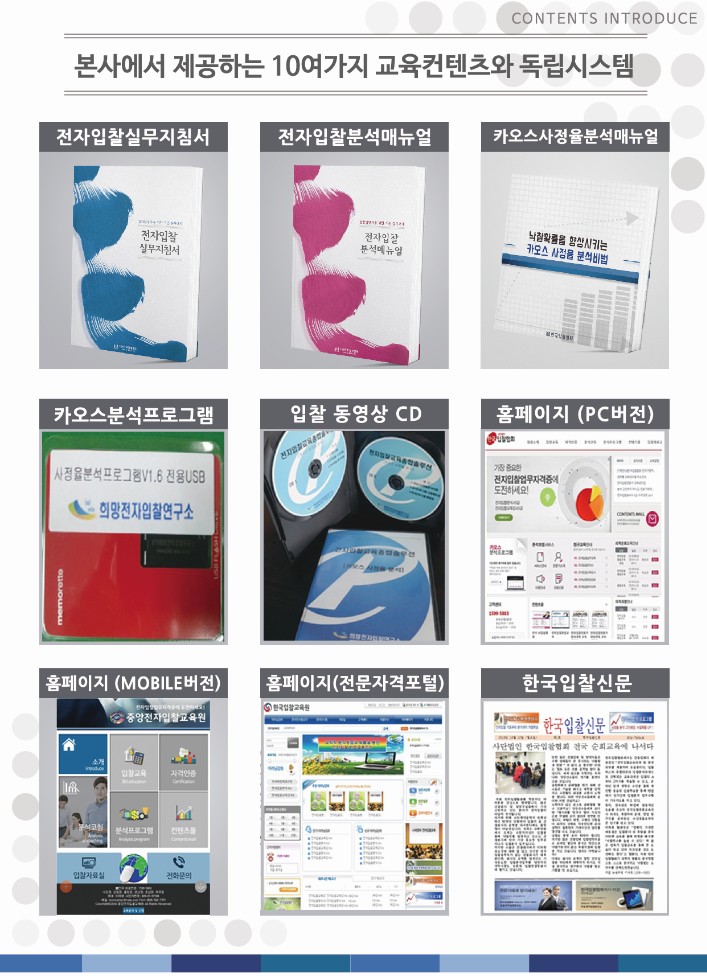 한국입찰협회 이미지
