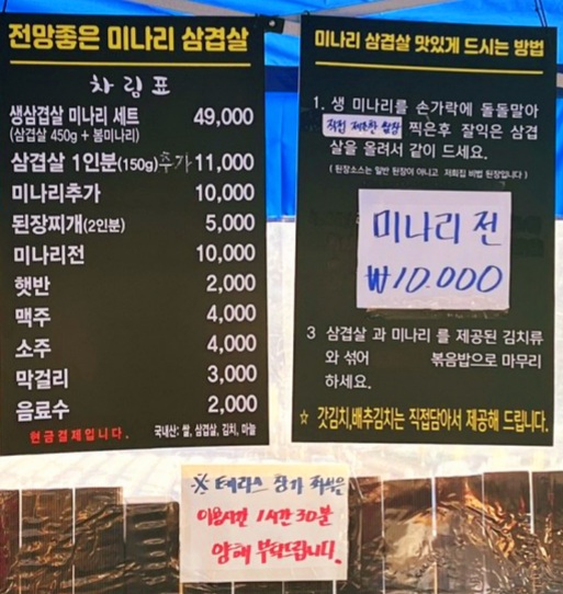 전망좋은미나리삼겹살 이미지