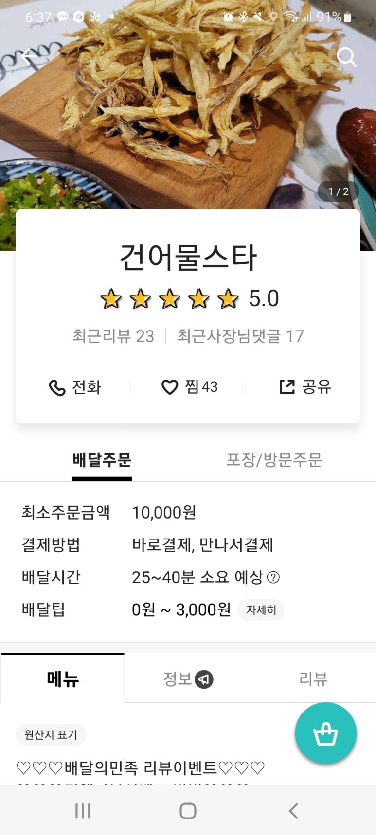 건어물 스타 이미지
