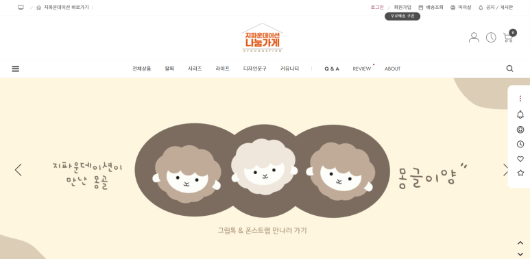 지파운데이션나눔가게김포 이미지