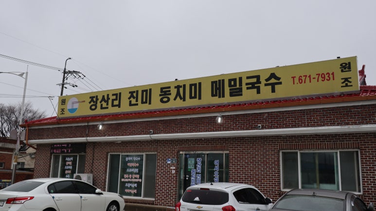 진미국수 이미지