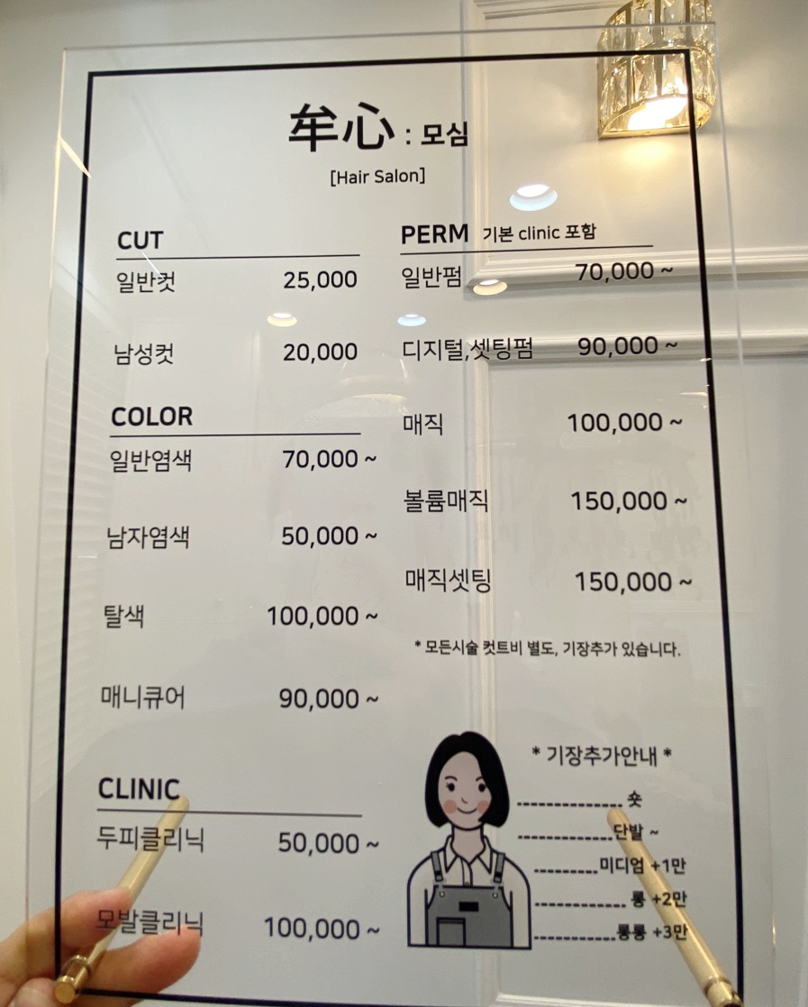 모심헤어 이미지