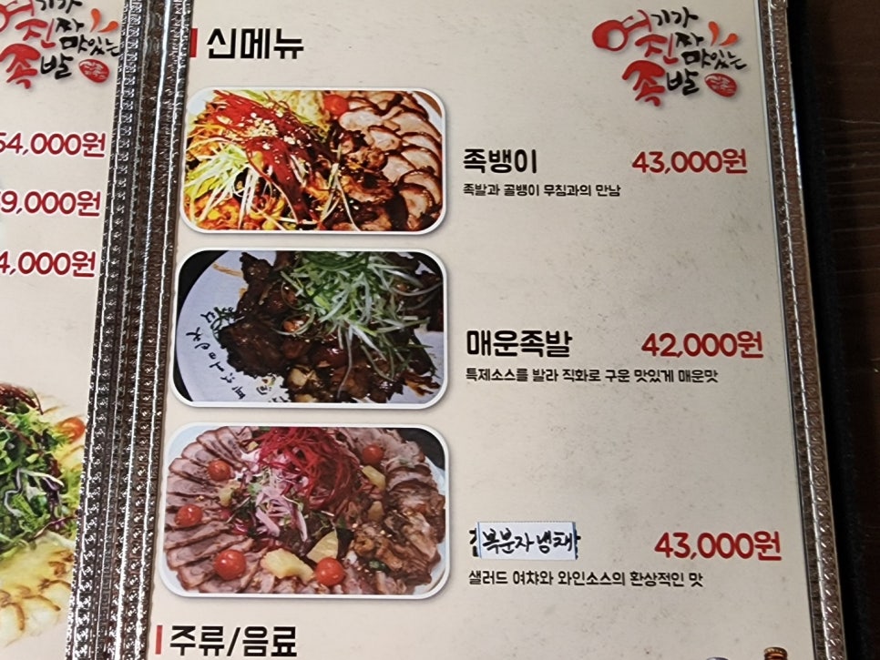 족뱅이족발 이미지