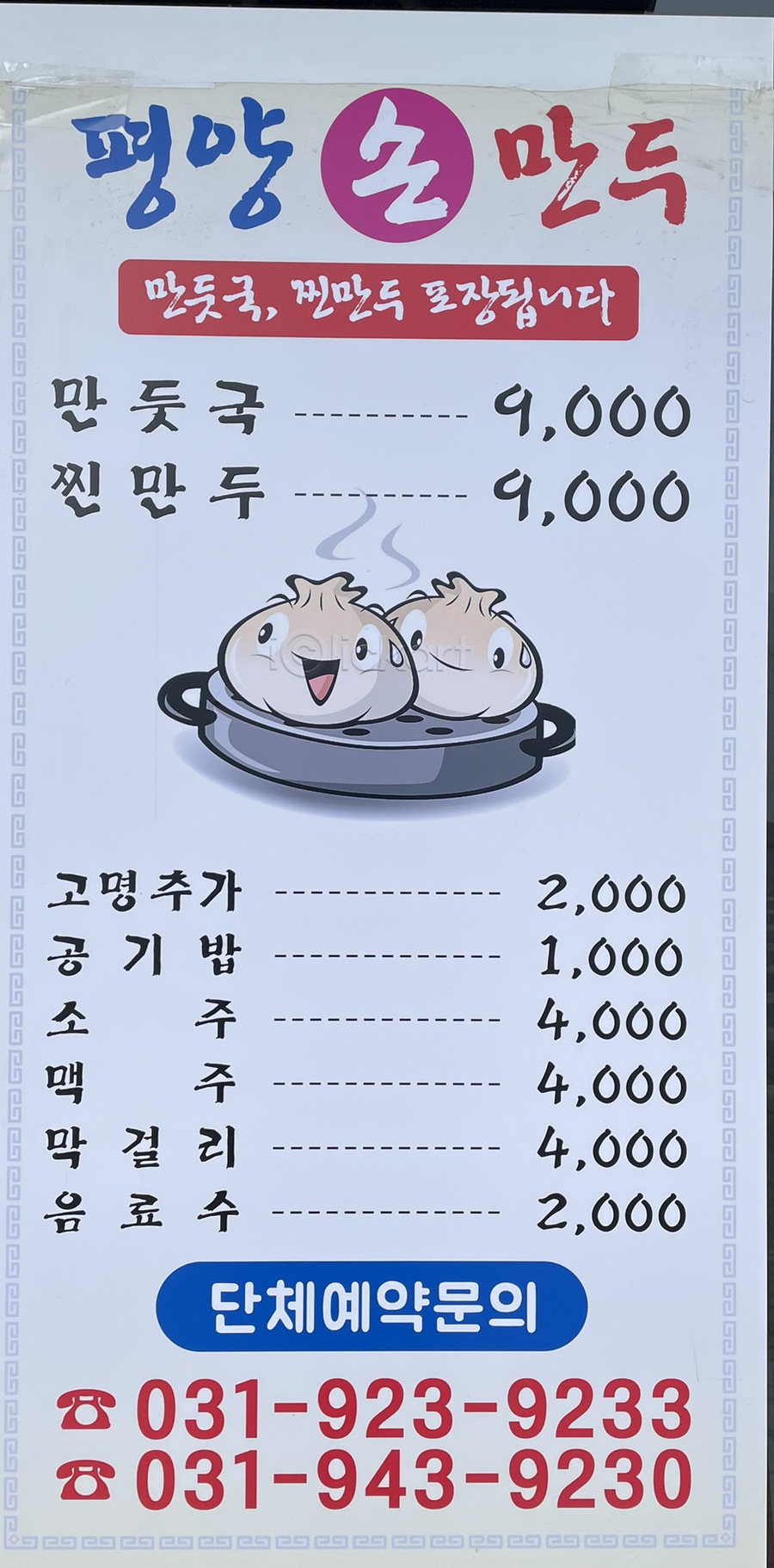평양손만두 이미지