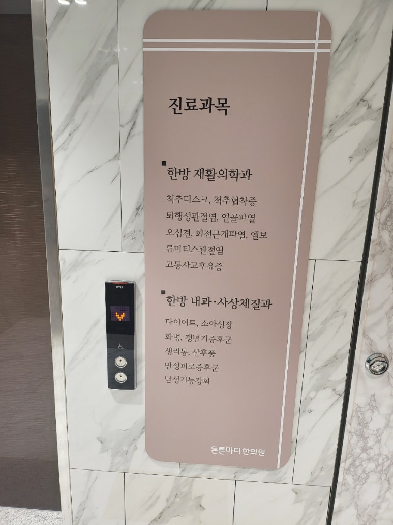 튼튼마디한의원 이미지