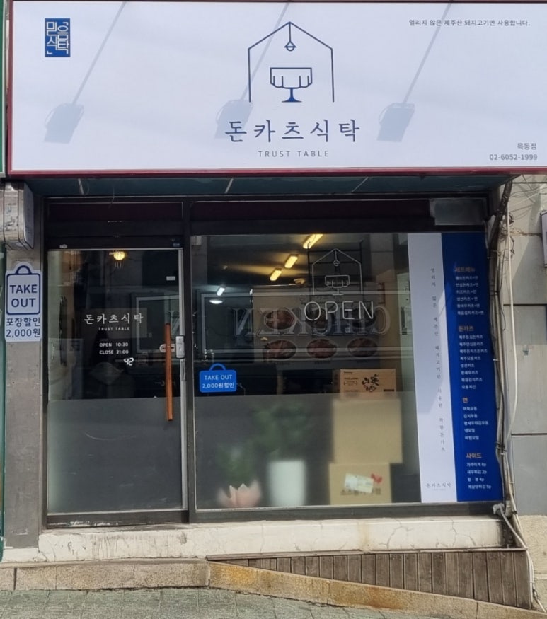 돈카츠식탁 이미지