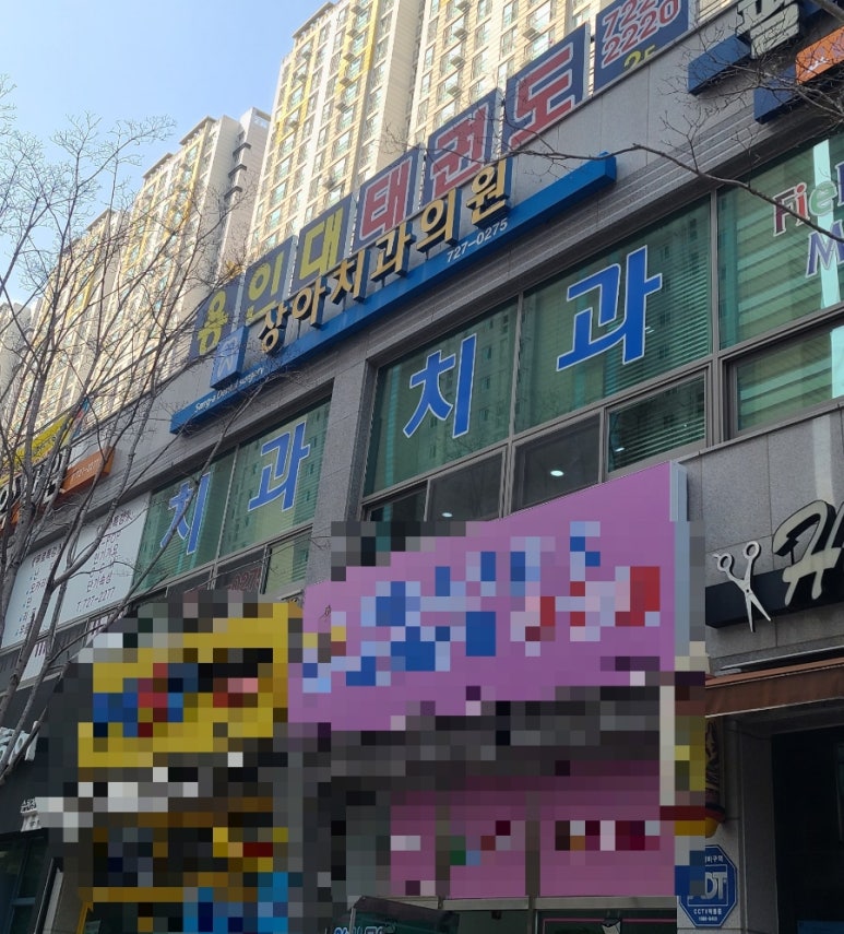 상아치과의원 이미지