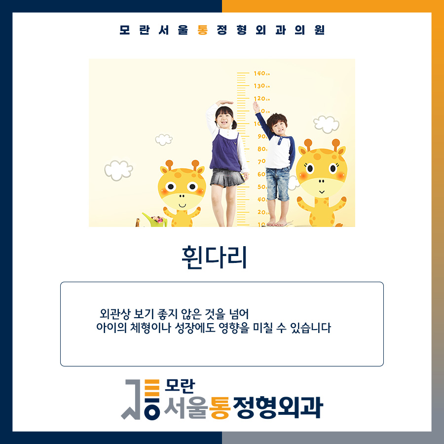 모란서울통정형외과의원 이미지