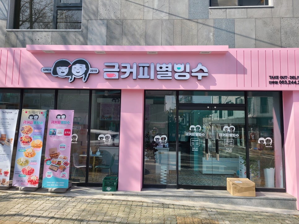 금커피별빙수하가점 이미지
