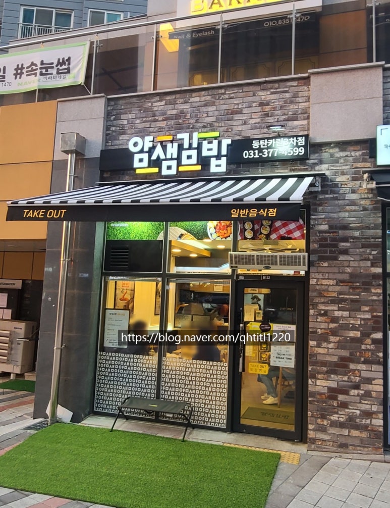 얌샘김밥동탄카림 이미지