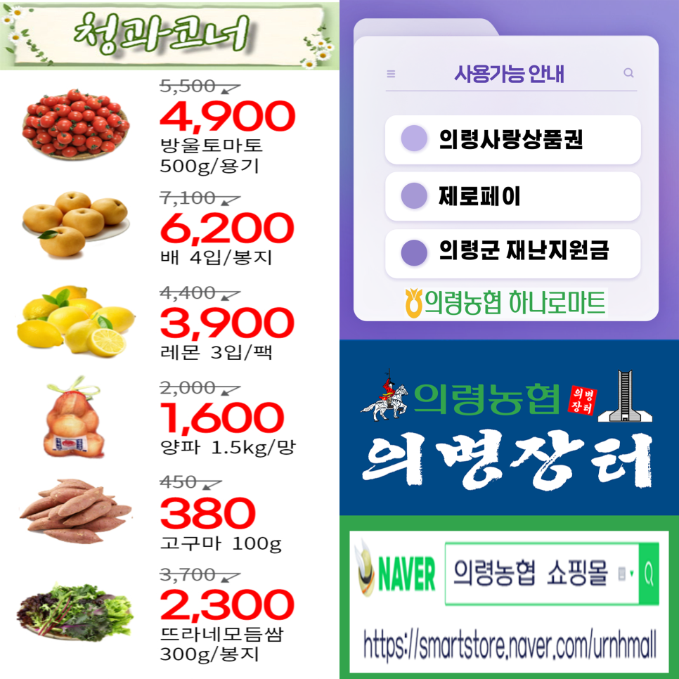 의령농협하나로마트 이미지