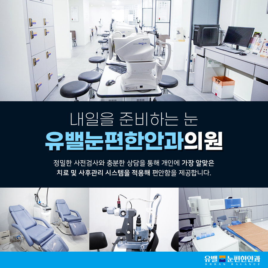 유밸눈편한안과 이미지
