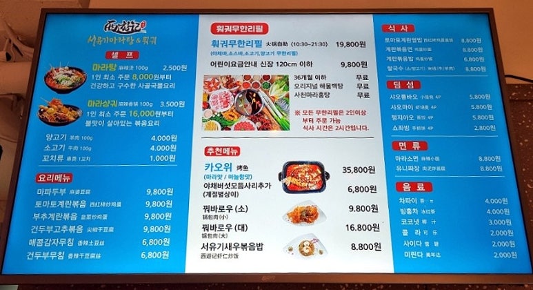서유기마라탕제주대점 이미지