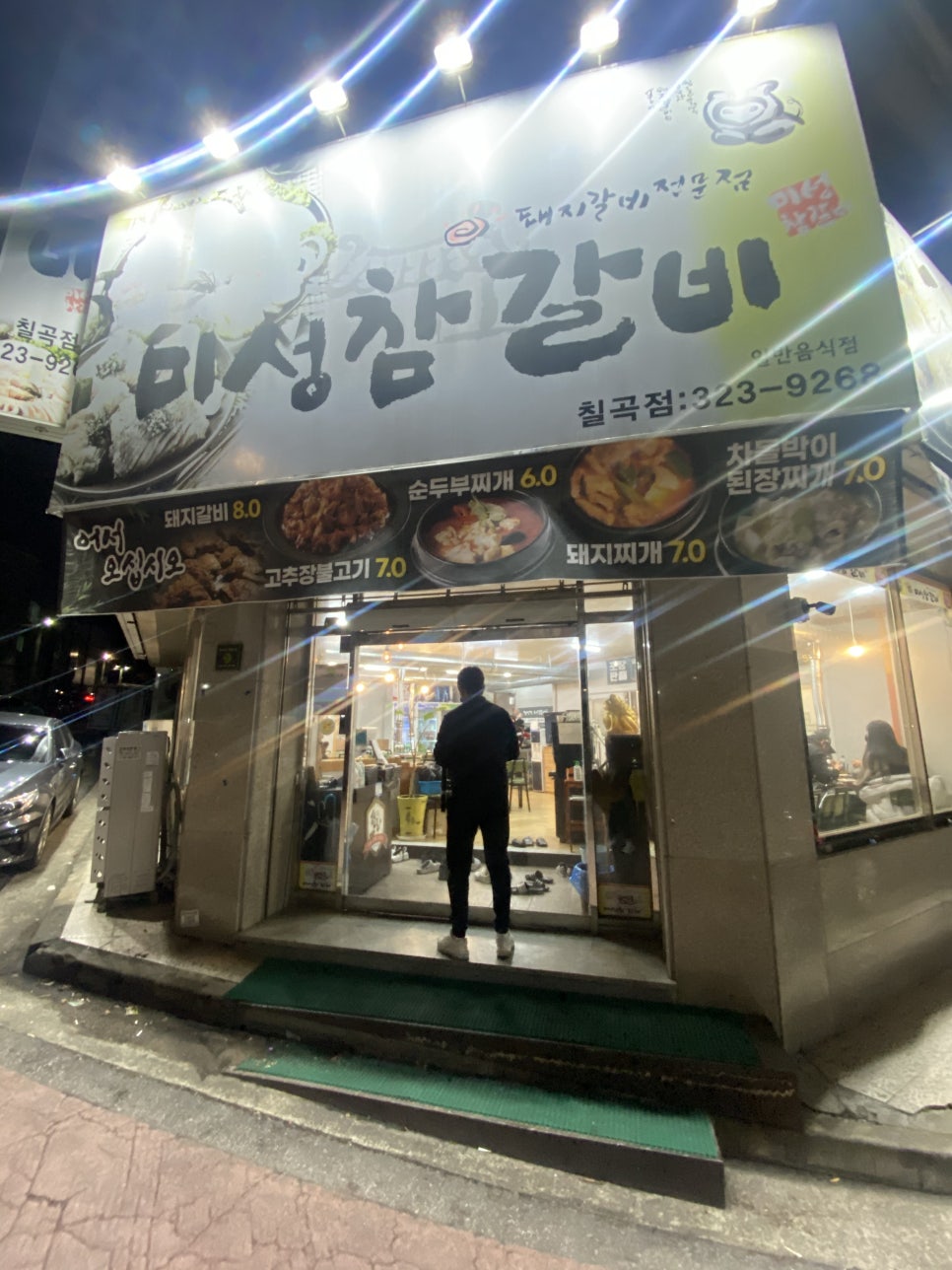 미성참갈비 이미지