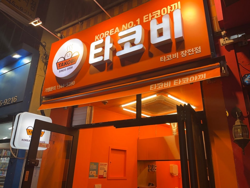 타코비장전점 이미지