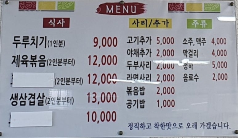 일품생고기두루치기 이미지