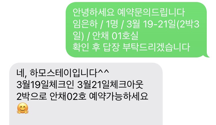 하모스테이 이미지