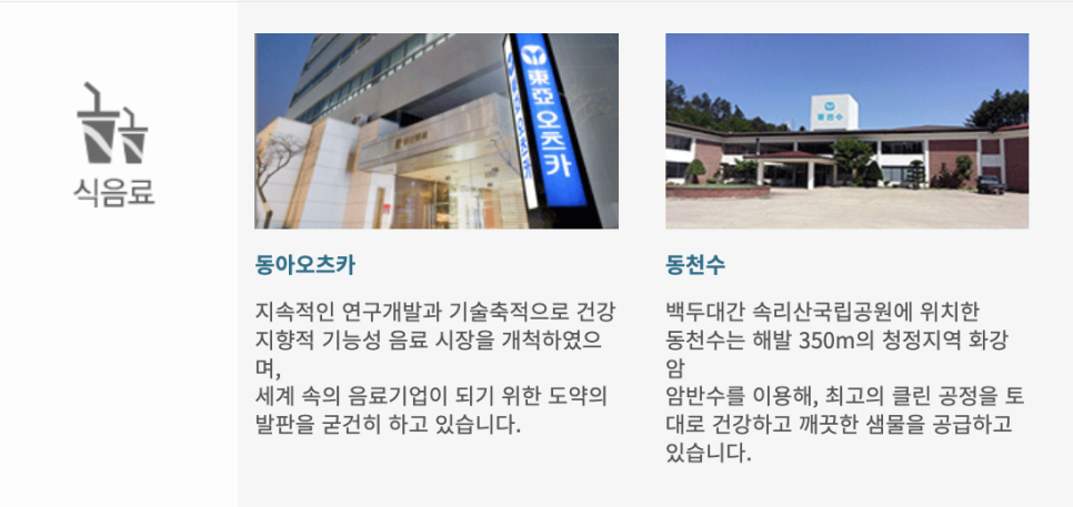 동아물류(주) 이미지