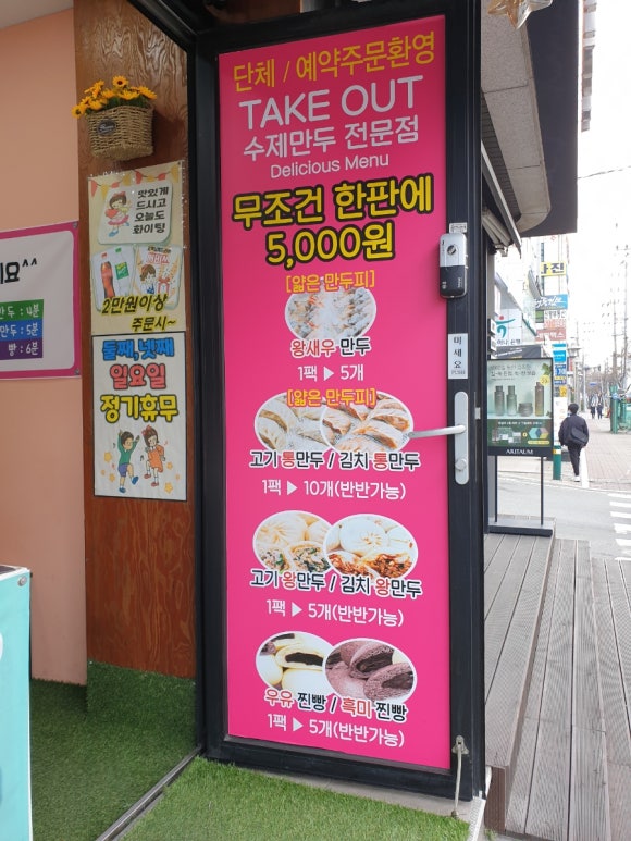 신나는왕만두 이미지