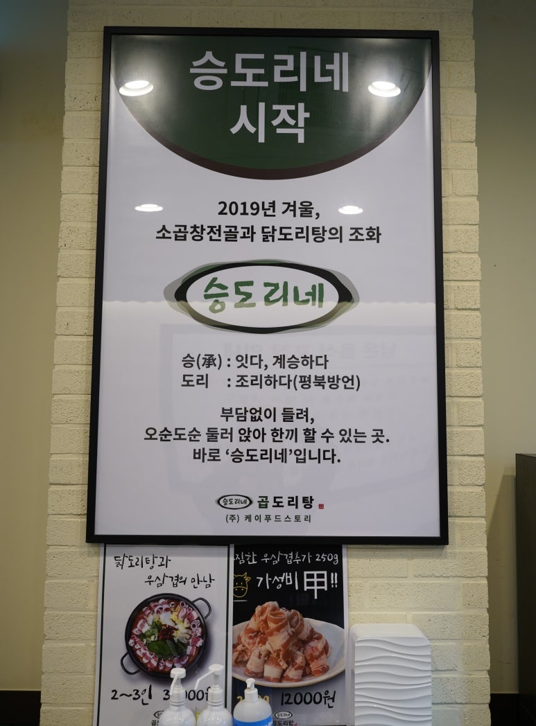 승도리네곱도리탕마곡 이미지