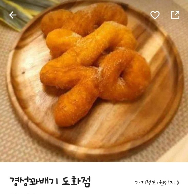 경성꽈배기도화점 이미지