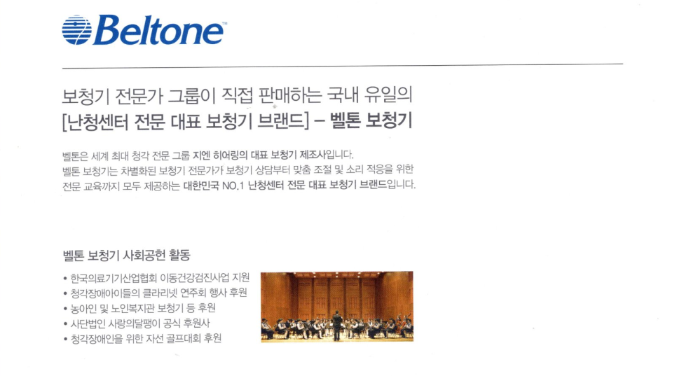 2022년 벨톤(Beltone) 보청기 신제품 이매진(Imagine) 제품정보 및 가격표(Price List) — 원문 이미지 17