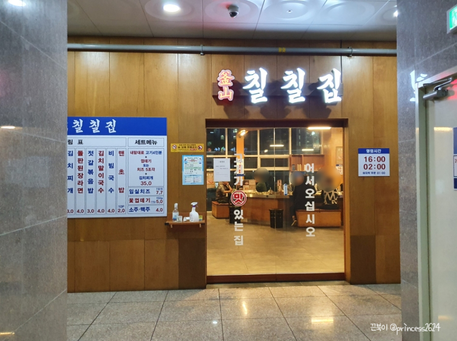 부산칠칠집 양산물금점 이미지