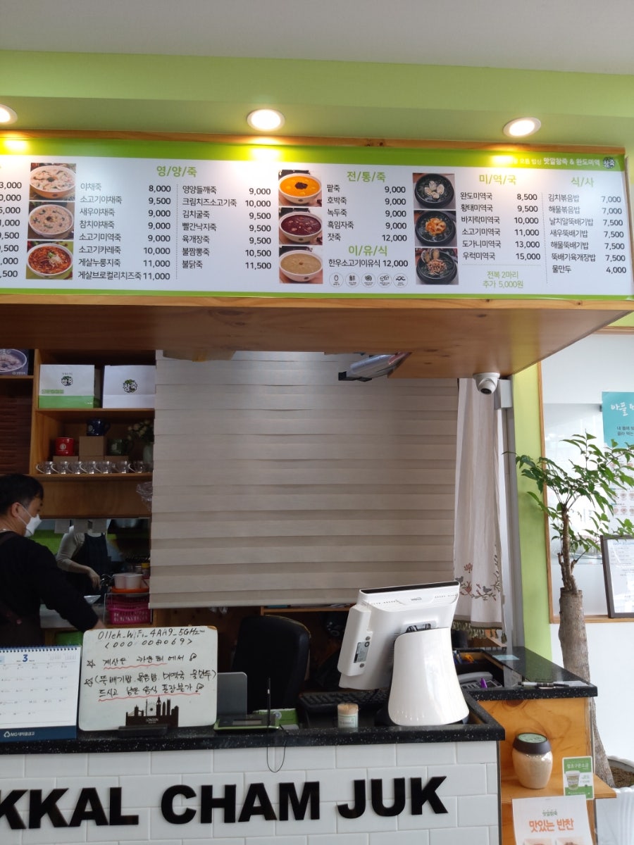 맛깔참죽 대청병원점 이미지