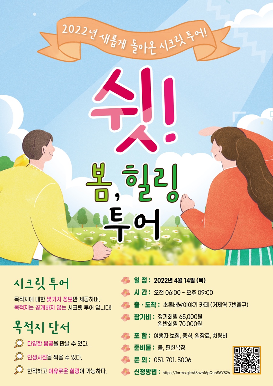 시크릿투어 이미지