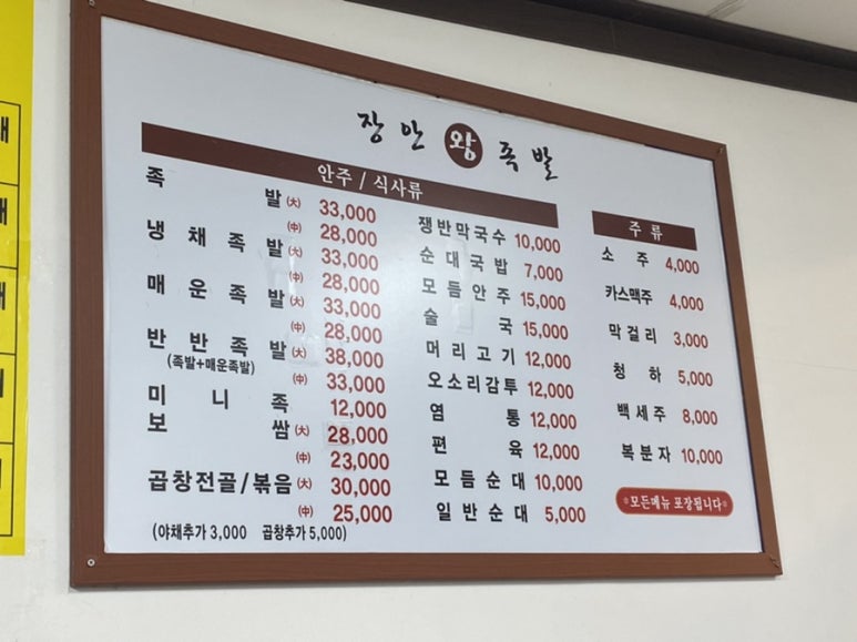 장안왕족발 이미지