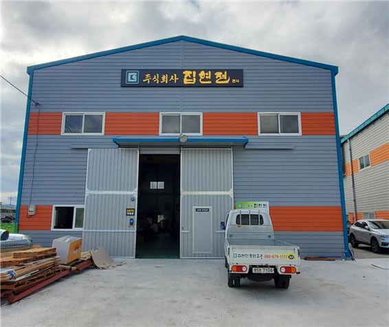 주식회사 집현전 이미지