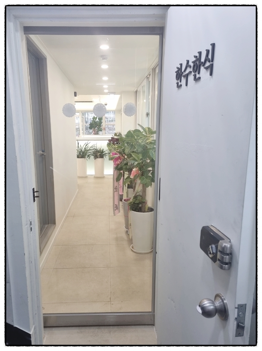 한수한식 이미지