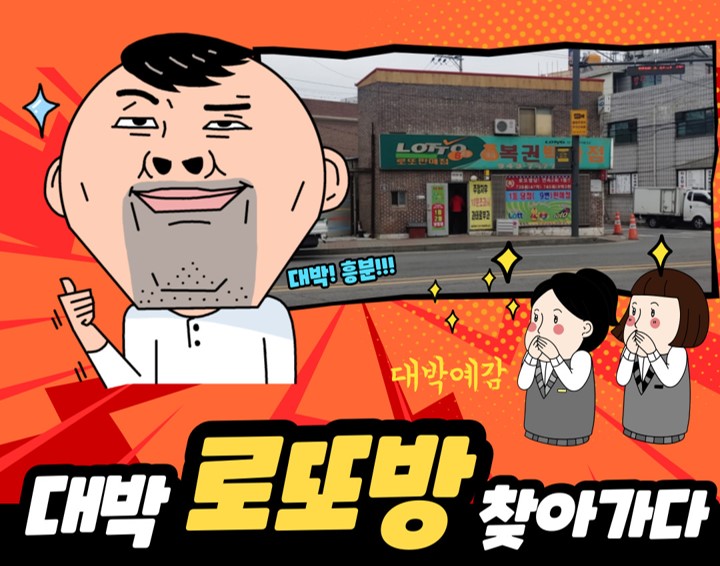 대박로또방 이미지