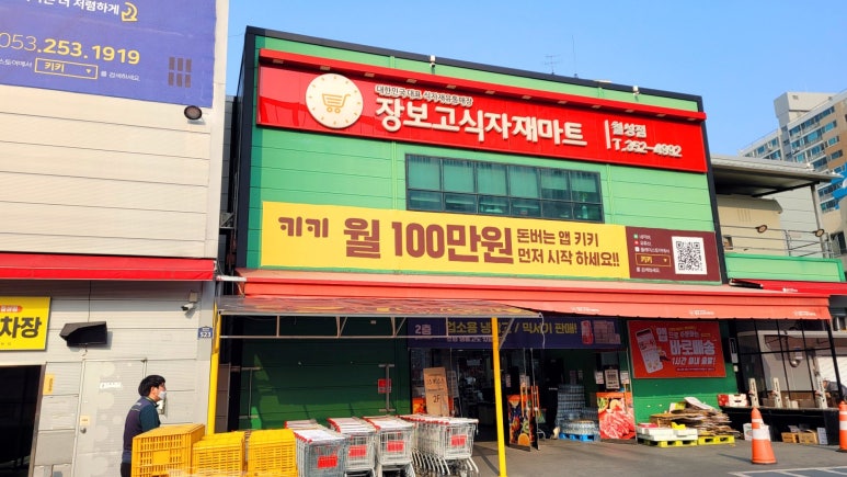 장보고식자재마트()주 이미지