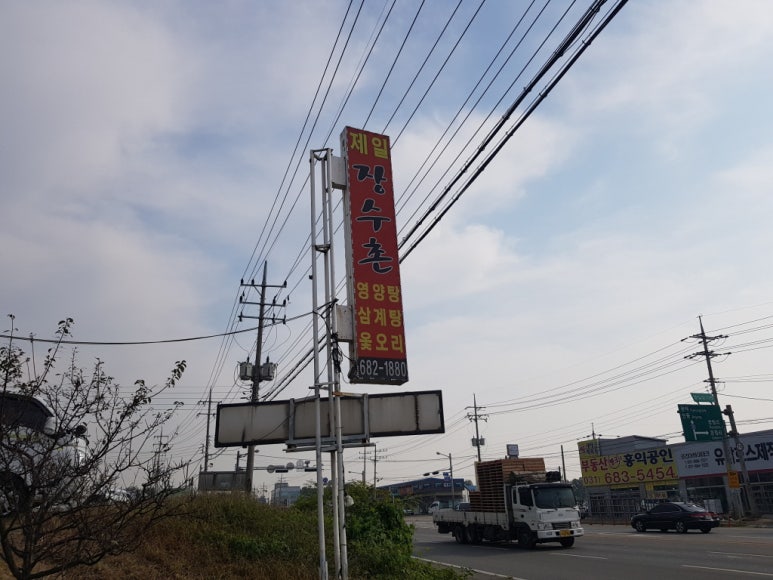 장수촌 영양탕 이미지