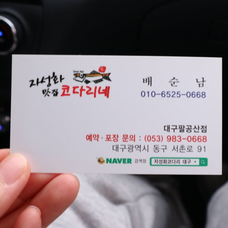 자성화코다리팔공산점 이미지