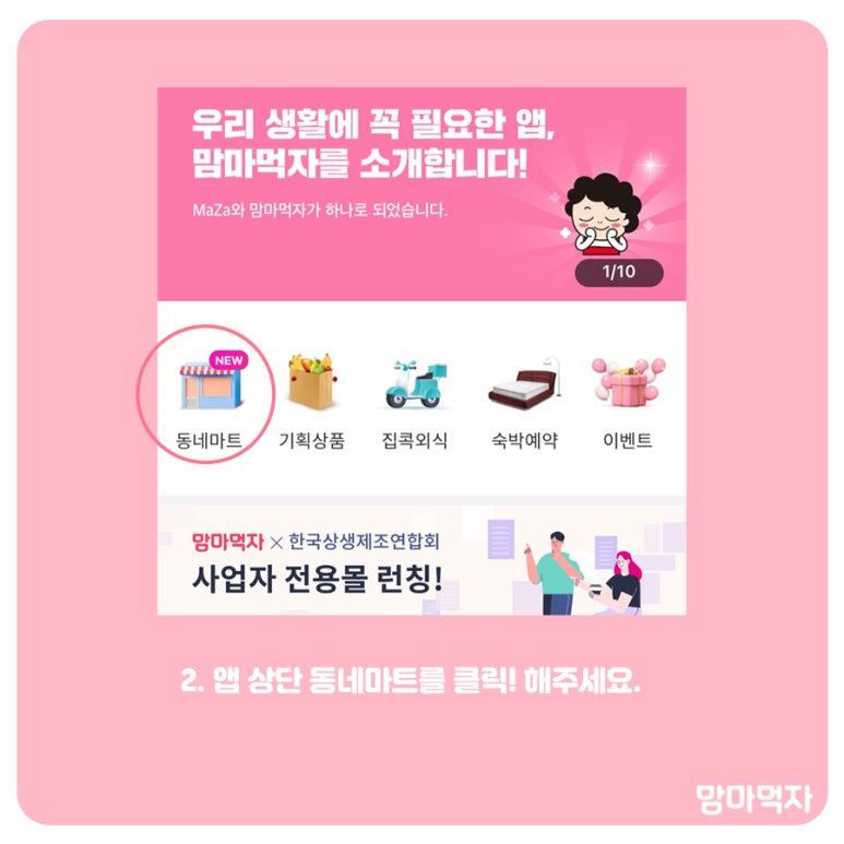 맘마마트 금촌점 이미지