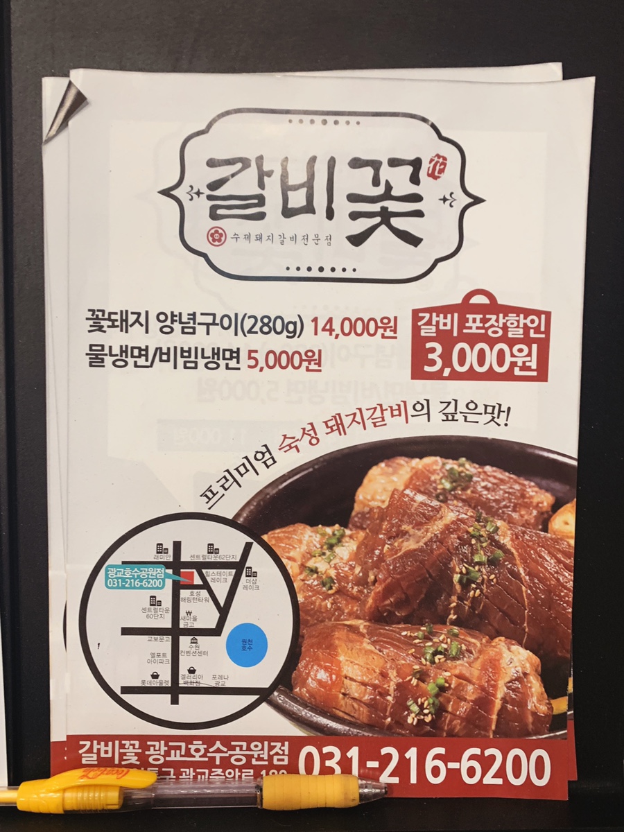 갈비꽃광교 이미지