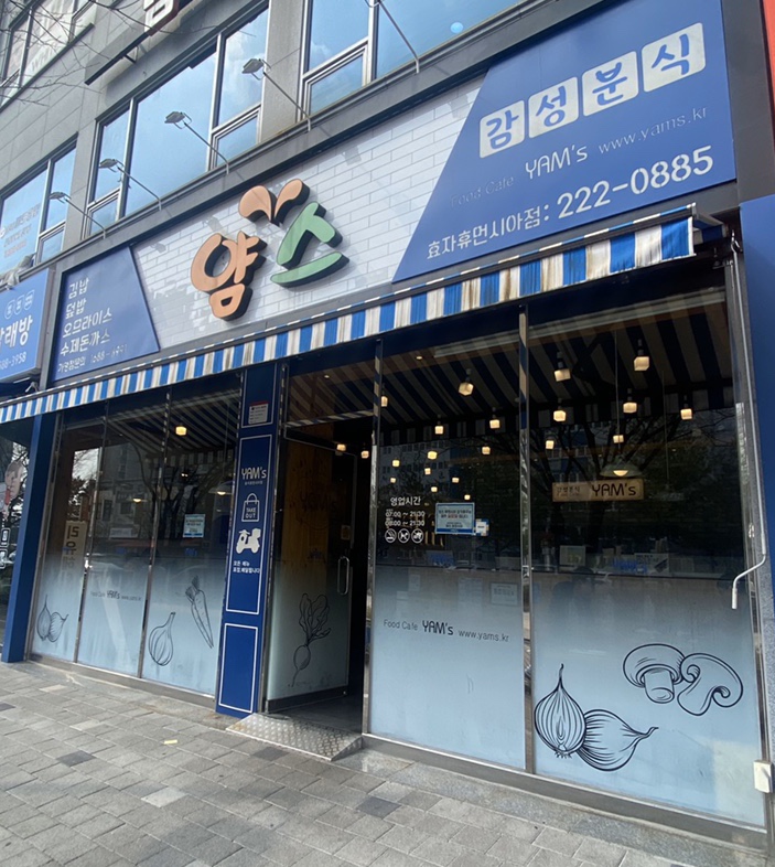 얌스효자 이미지