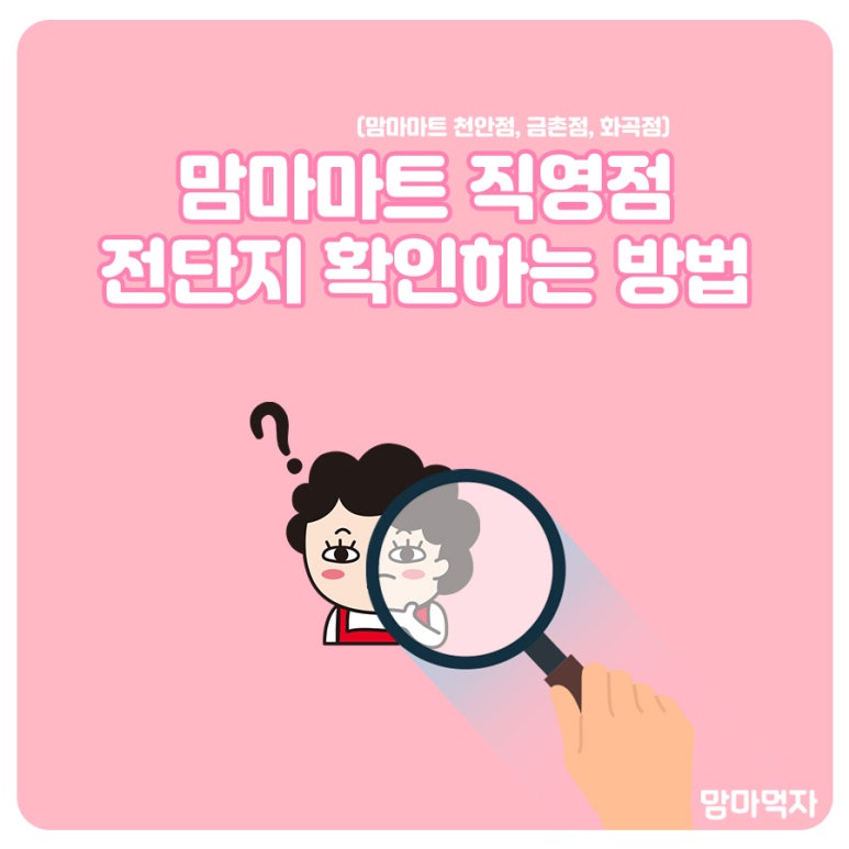 맘마마트 금촌점 이미지