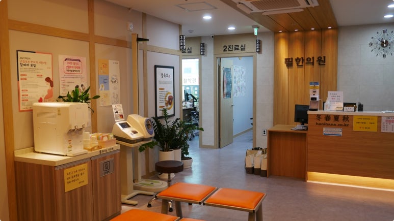 필한의원 이미지