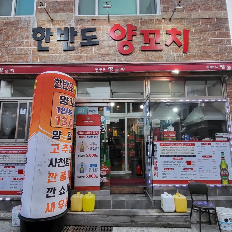 한반도양꼬치 이미지