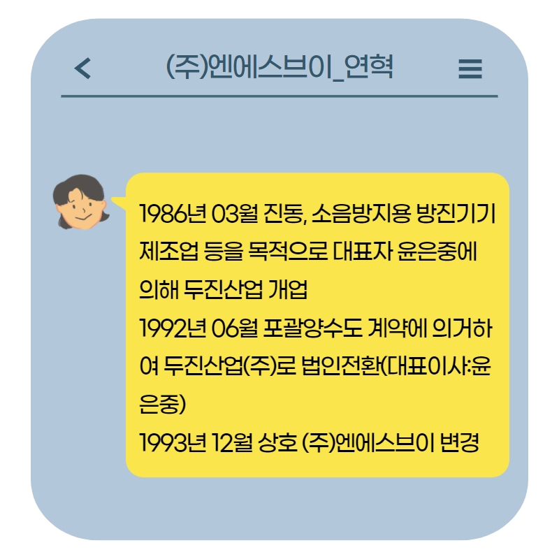 (주)엔에스브이 이미지