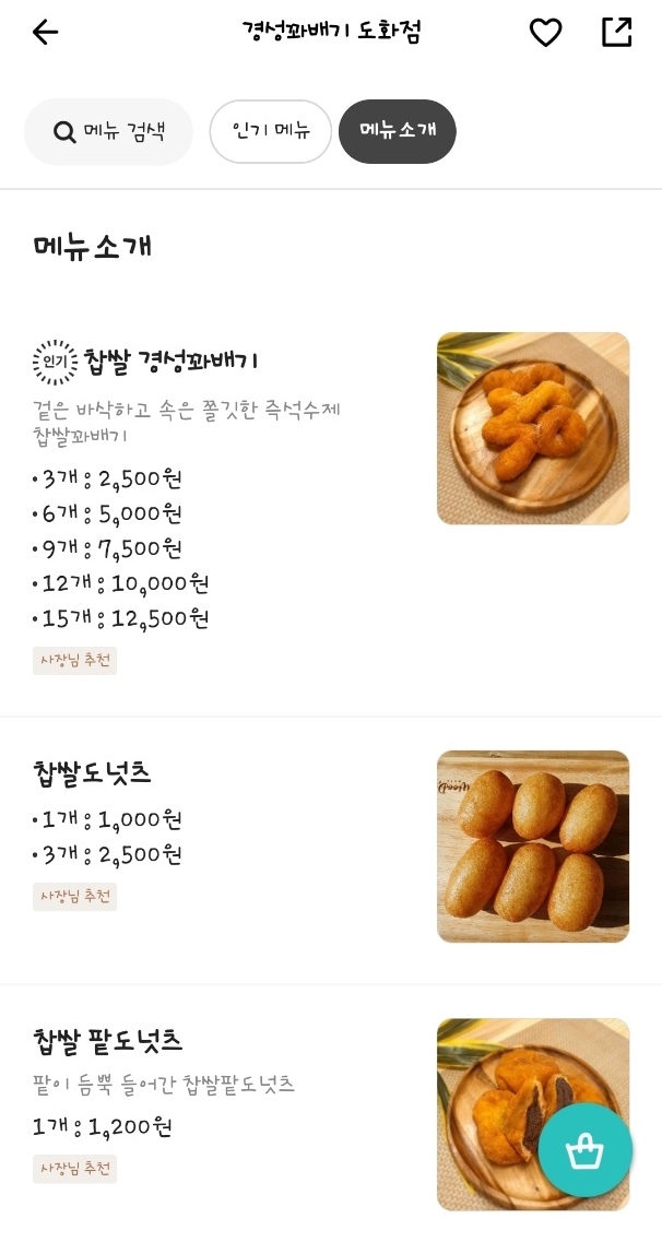 경성꽈배기도화점 이미지