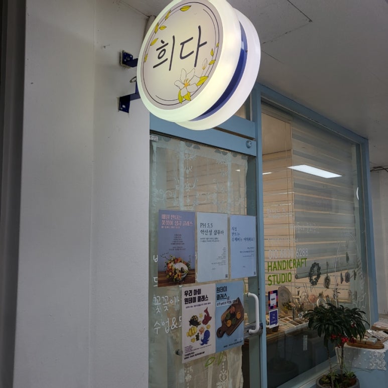 희다공방 이미지