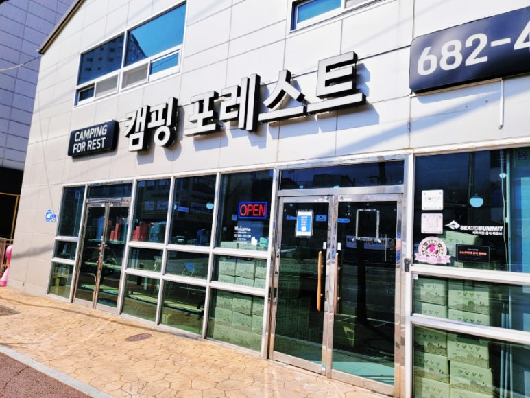 봄캠핑용품점 이미지