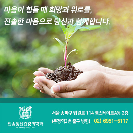 진솔정신건강의학과 이미지