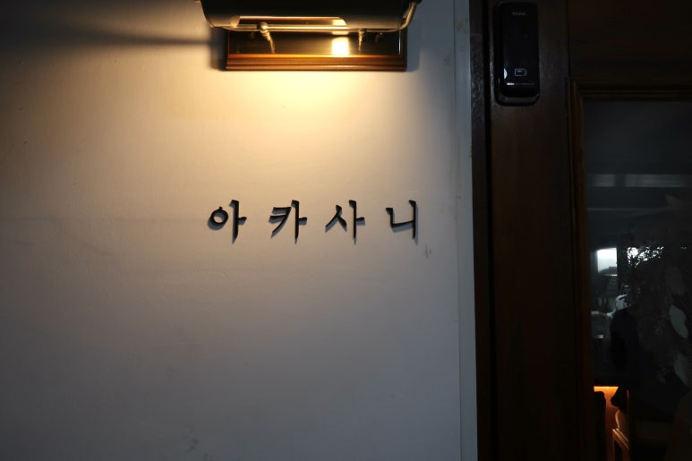 이자카야가치 이미지