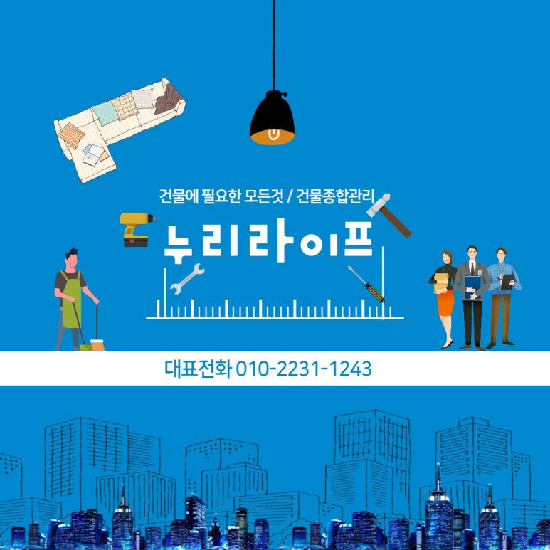 누리종합관리 이미지