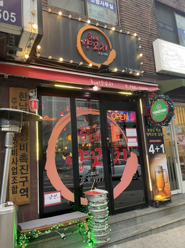 준네양꼬치 이미지